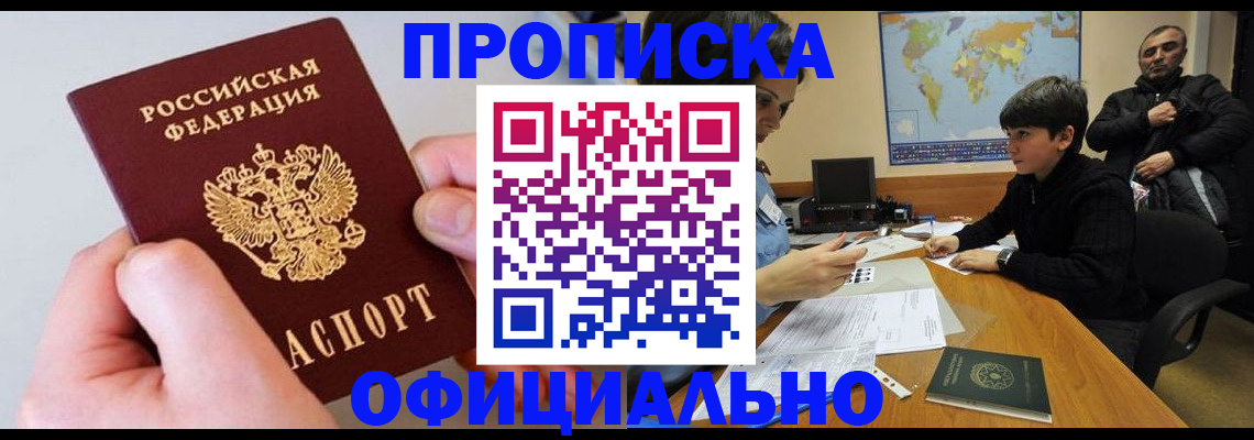 прописка 2025 в Белой Калитве