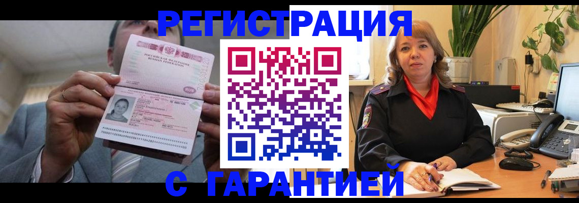 прописка в квартире в Белой Калитве