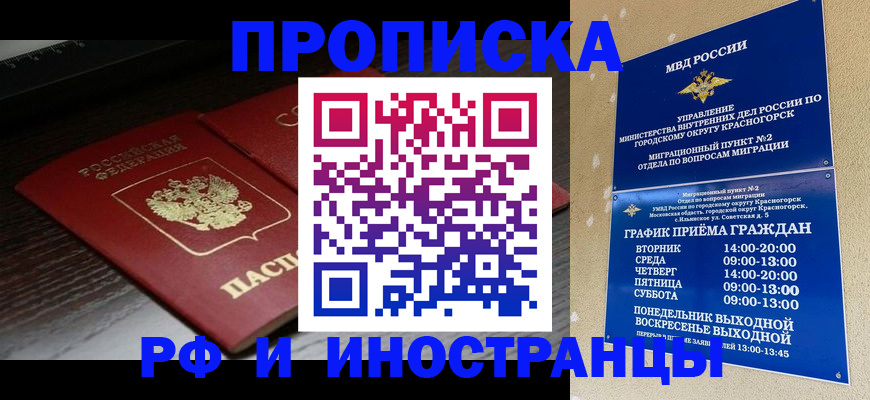 временная регистрация 2025 в Белой Калитве